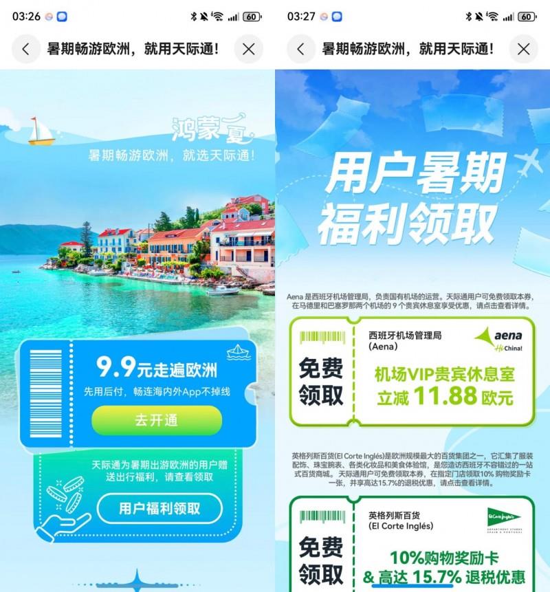 华为手机暑期出境超值优惠活动，9.9元全球流量随心用