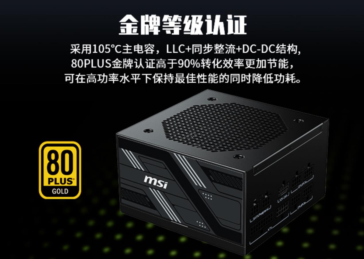 微星PAG 系列电源上市！ATX 3.1 金牌全模组 助力暑假高性能装机