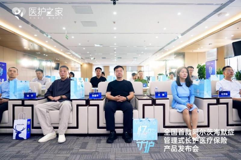 全国首个阿尔茨海默症管理式长护医疗险“忆路守护”正式发布！