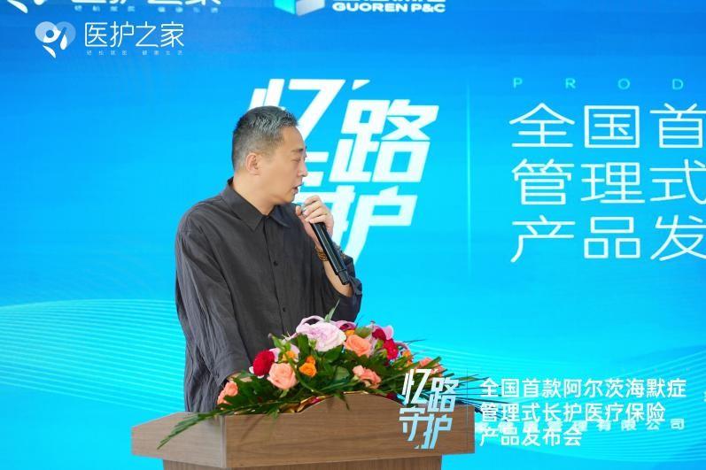 全国首个阿尔茨海默症管理式长护医疗险“忆路守护”正式发布！