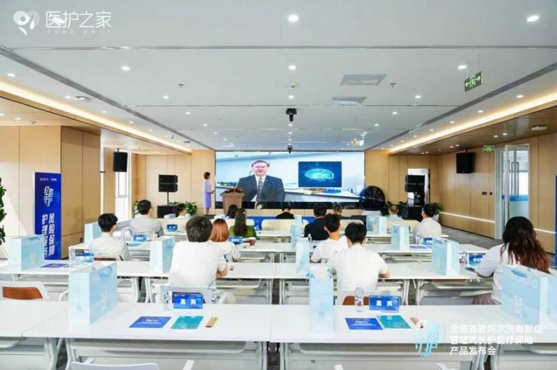 全国首个阿尔茨海默症管理式长护医疗险“忆路守护”正式发布！