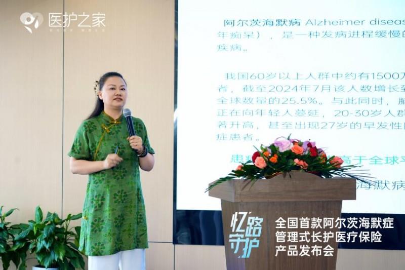 全国首个阿尔茨海默症管理式长护医疗险“忆路守护”正式发布！