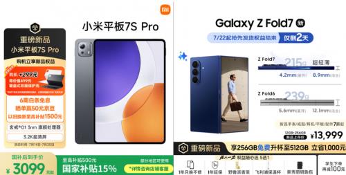 “苏超”热浪来袭！京东花式观赛利器清单，3C好物多重优惠爆品直降