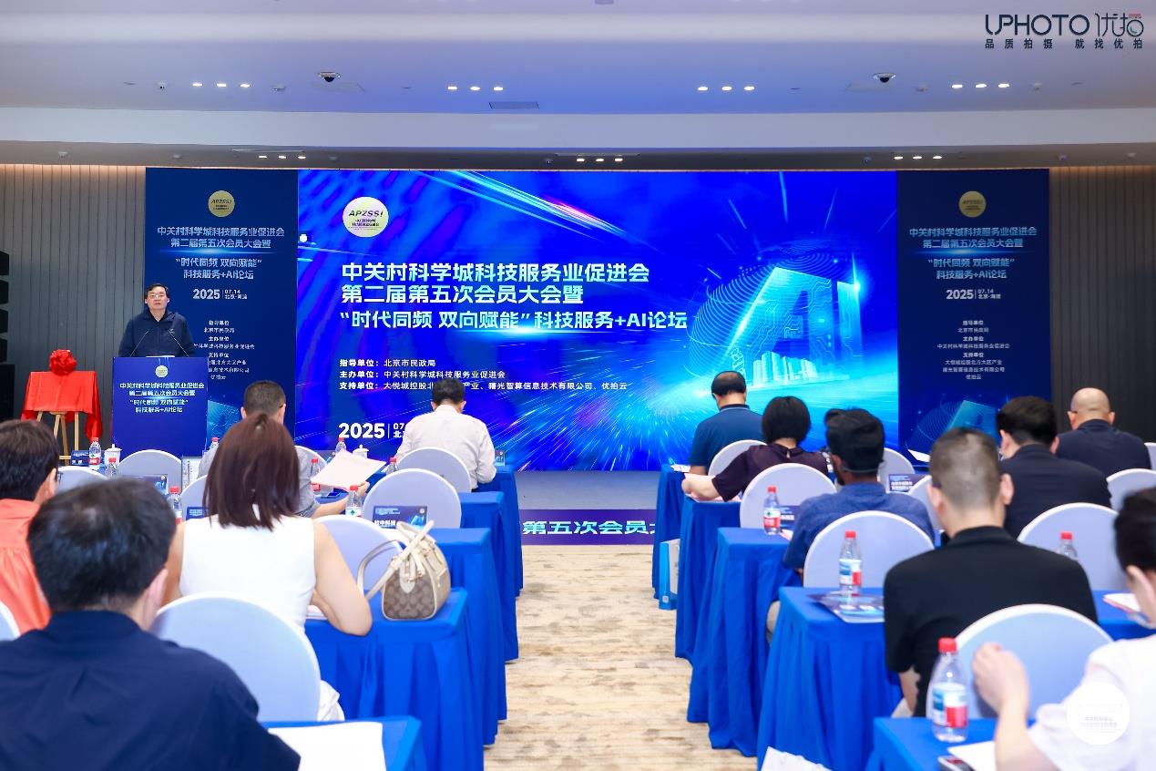 继往开来，续写华章：中关村科学城科技服务业促进会开启高质量发展新篇章