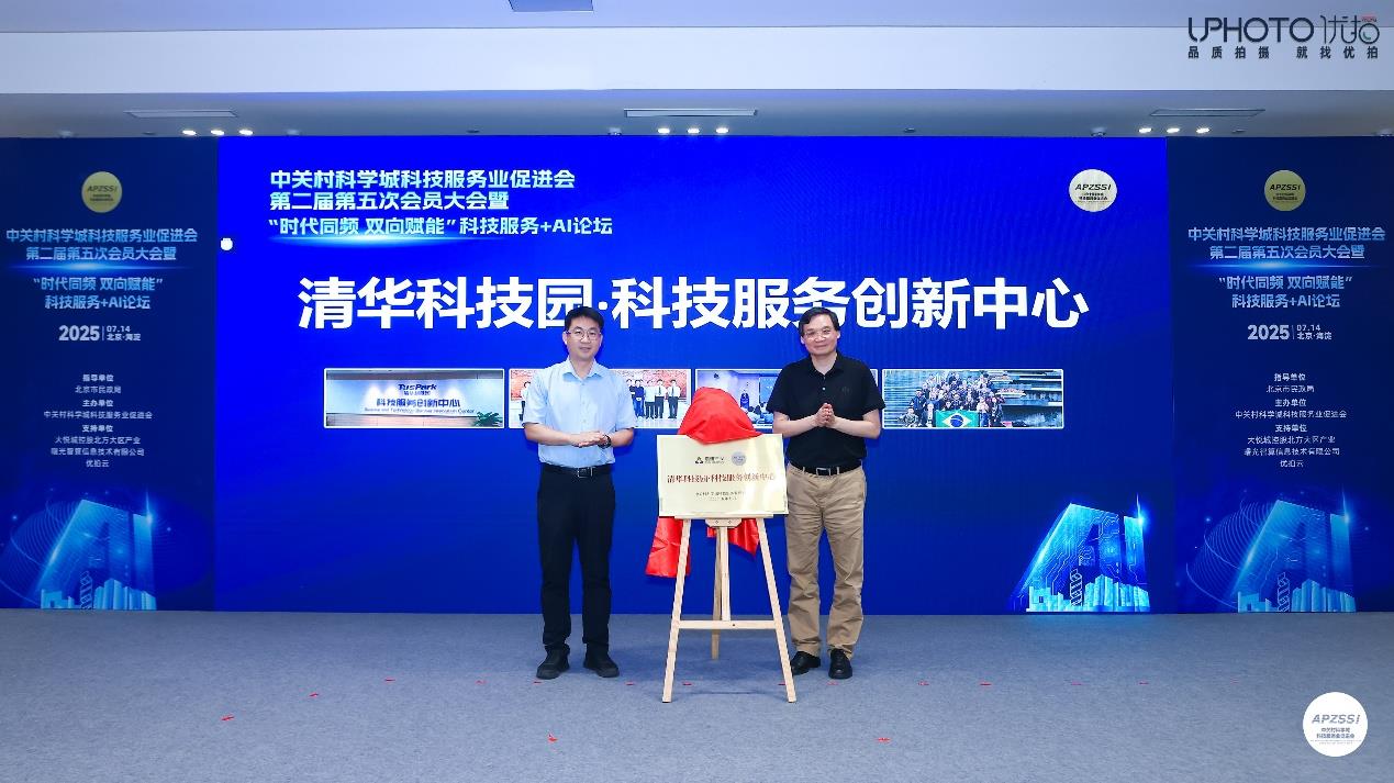 继往开来，续写华章：中关村科学城科技服务业促进会开启高质量发展新篇章