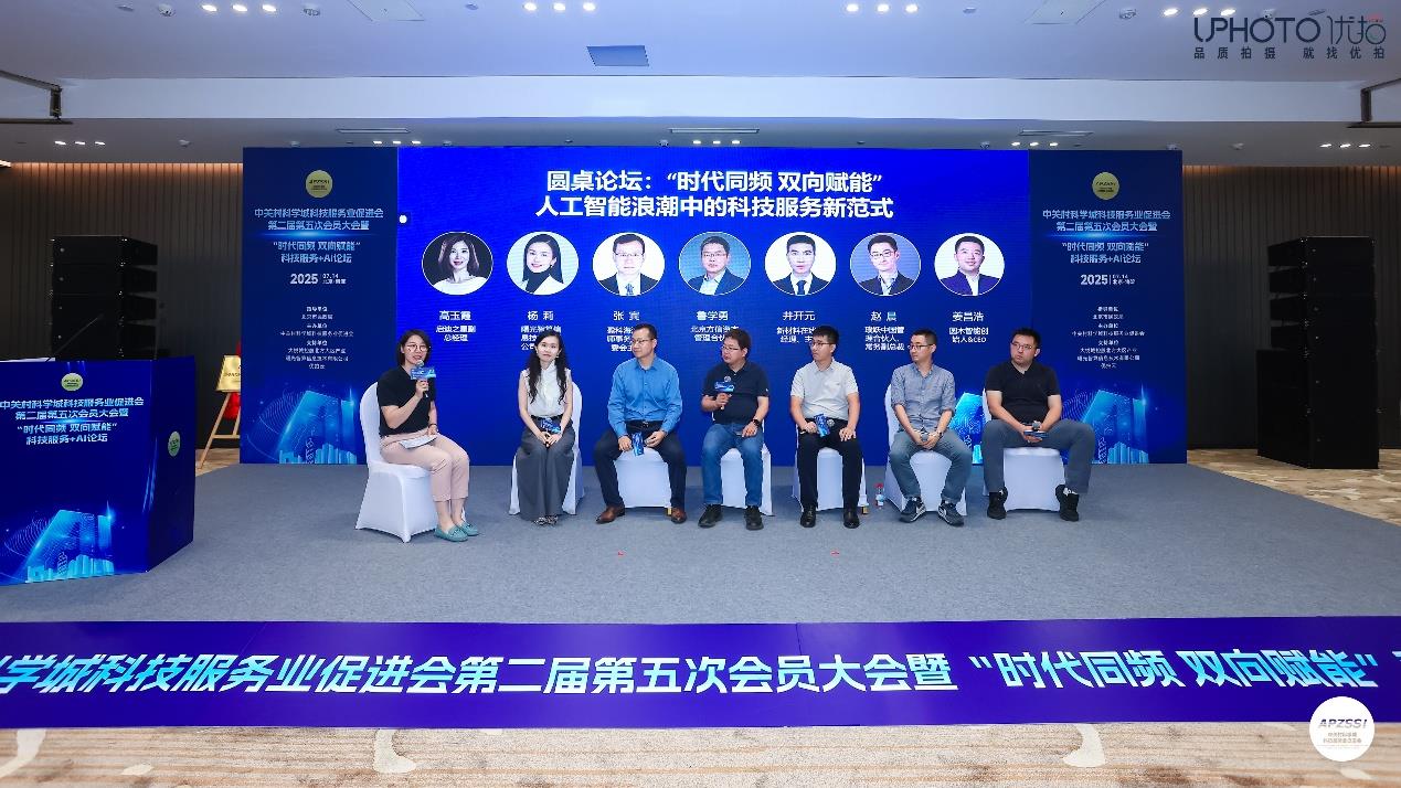 继往开来，续写华章：中关村科学城科技服务业促进会开启高质量发展新篇章