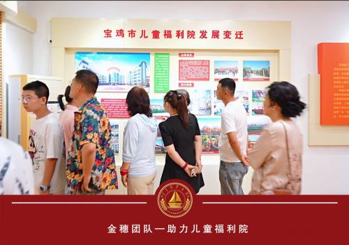 金帆共创金穗团队：点亮儿童福利院的希望之光