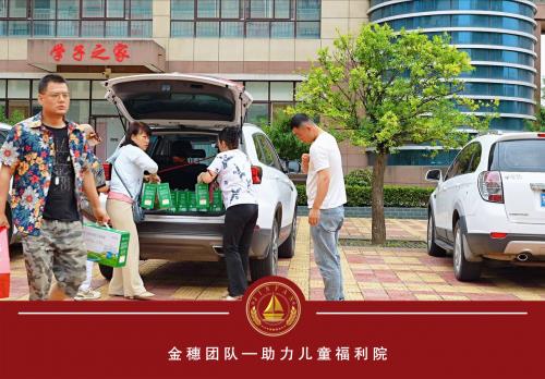 金帆共创金穗团队：点亮儿童福利院的希望之光