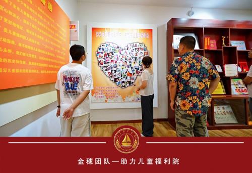 金帆共创金穗团队：点亮儿童福利院的希望之光