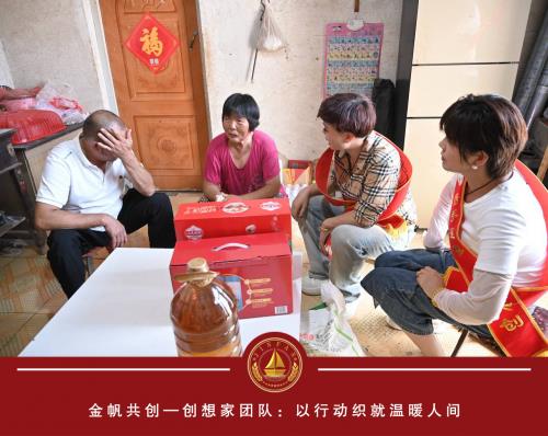金帆共创创想家团队：播撒爱与希望的火种