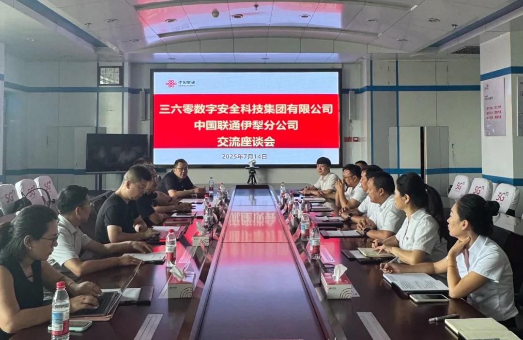 360安全云×伊犁联通签署战略合作协议
