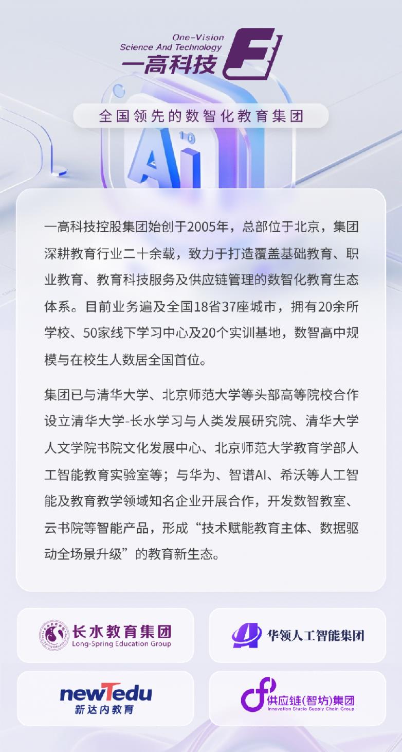 一高科技：聚焦“双减双升”，以人机协同赋能智慧教育