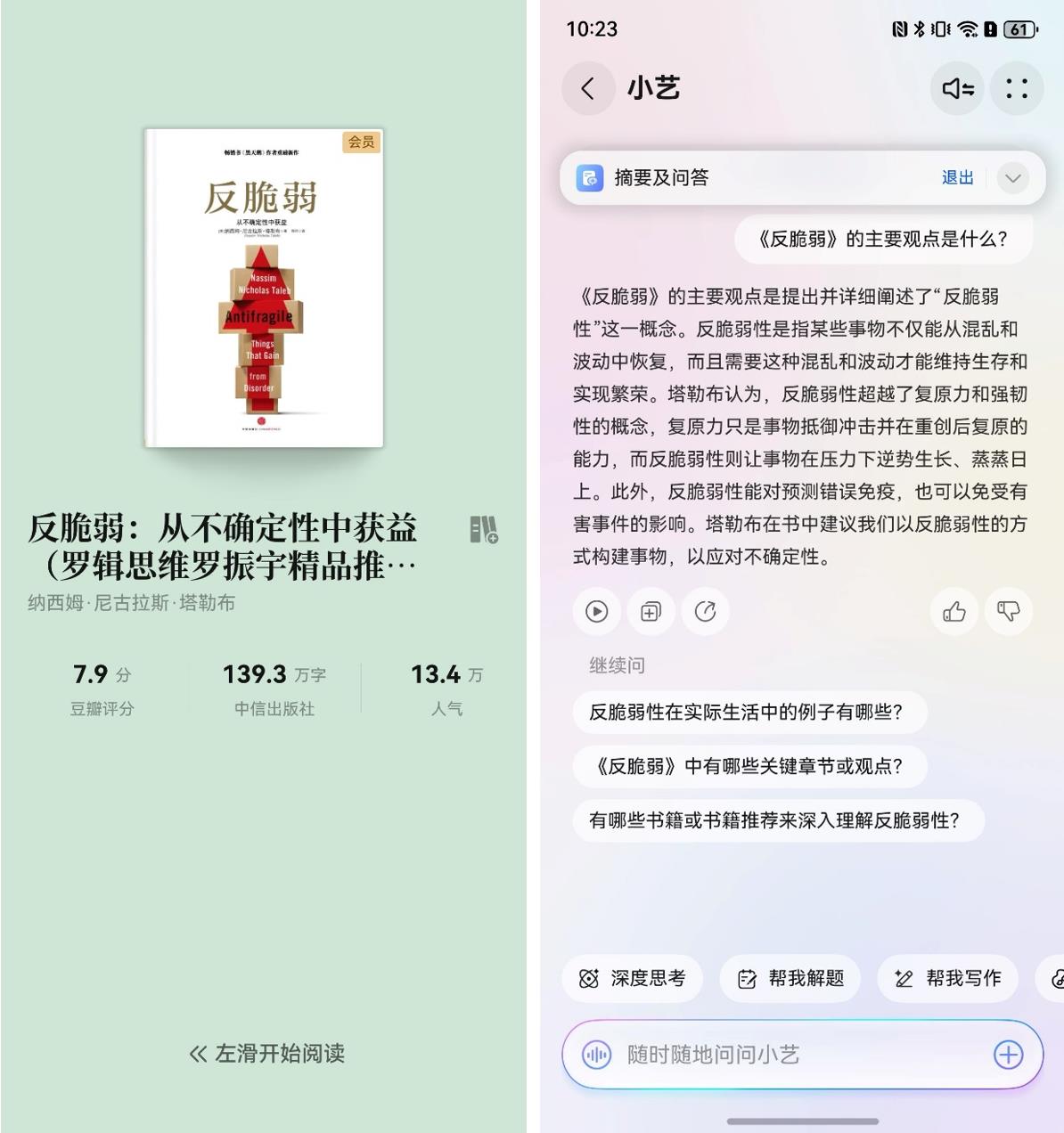 找书、问书、翻书更轻松，华为阅读这些新功能真的好用