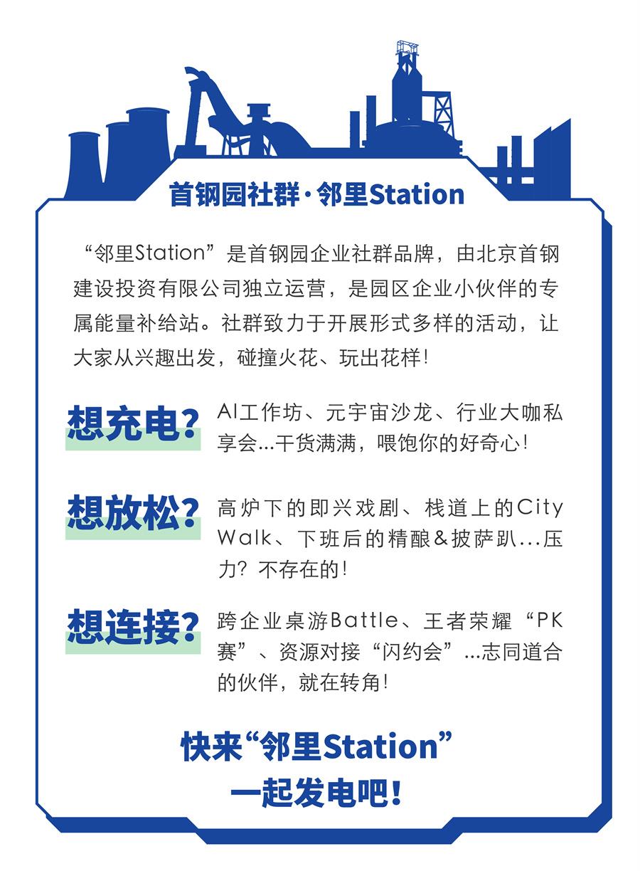 “智汇首钢，元启未来”AI创想日：让AIGC掀起效率革命，课程全是干货！