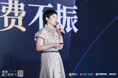 金句频出，妈妈网刘俊迪女士点出减量时代最大误区与母婴行业营销破局之道