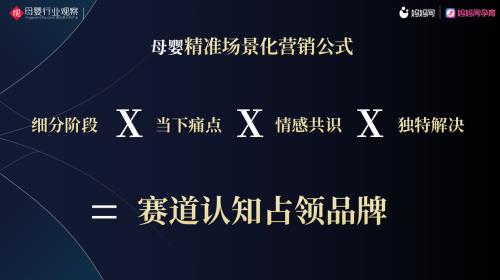 金句频出，妈妈网刘俊迪女士点出减量时代最大误区与母婴行业营销破局之道
