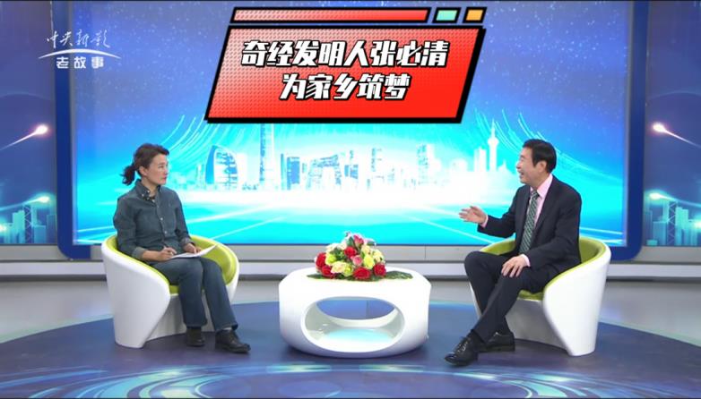 承古韵开新境：奇经技术发明人张必清凭六代家传绝学筑就中医惠民通途