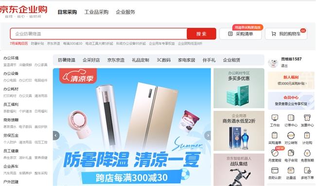 京东企业购上线防暑降温专场，多样化商品组合方案助力不同行业客户备战高温