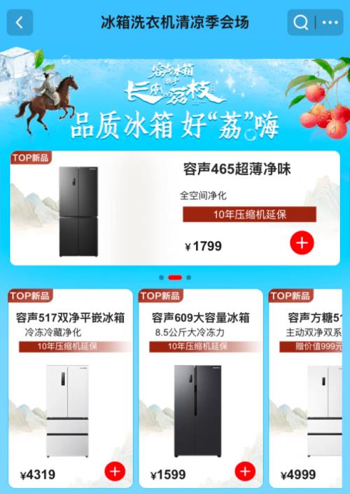 看《长安的荔枝》品新鲜荔枝 京东高品质冰箱国补8折优惠
