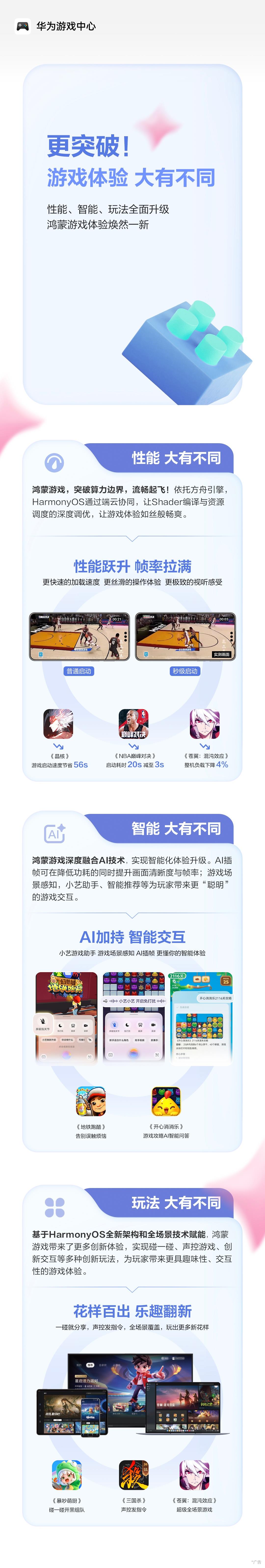 《王者荣耀》《光与夜之恋》领衔！2025 ChinaJoy鸿蒙游戏展区“大有不同”