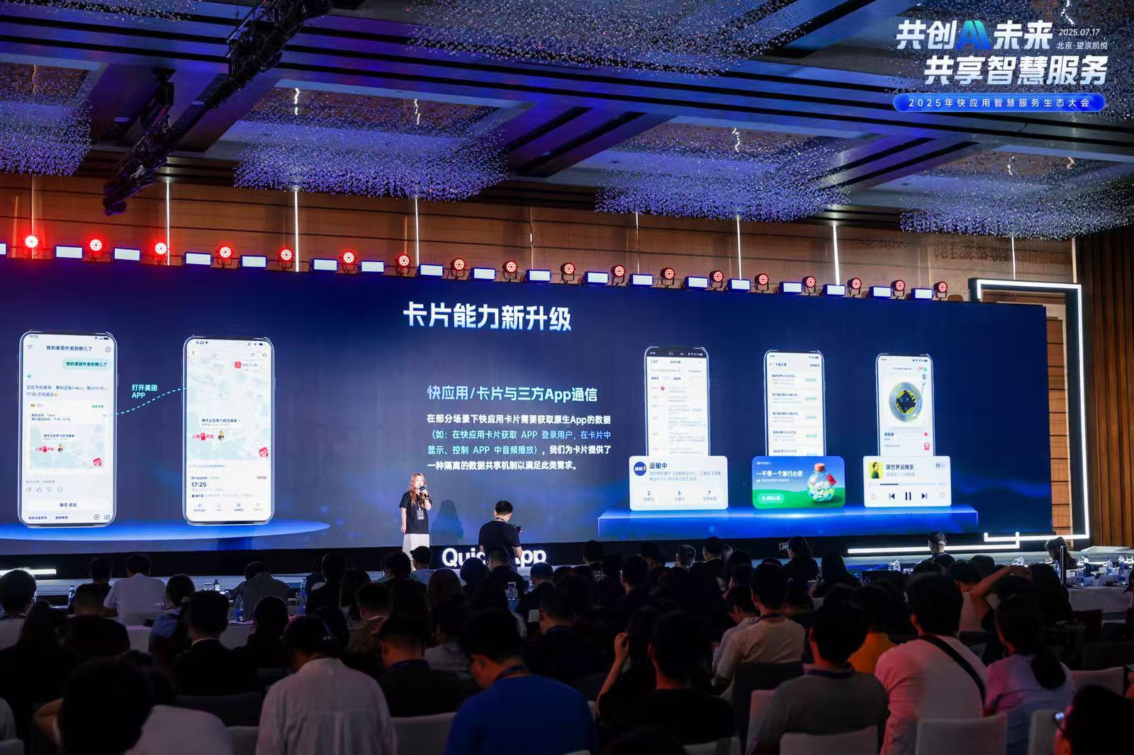 快应用融合AI技术，携手终端厂商开启智慧服务新时代