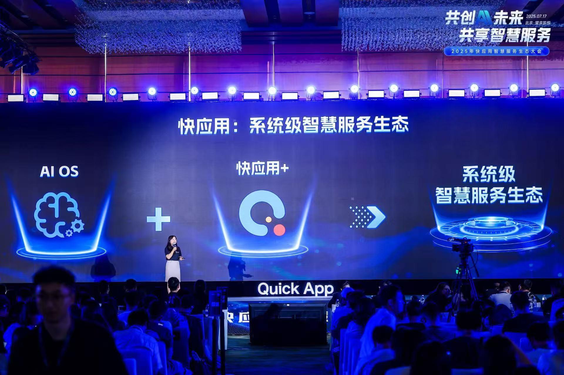 快应用，支持智能体一键部署+小程序零成本迁移