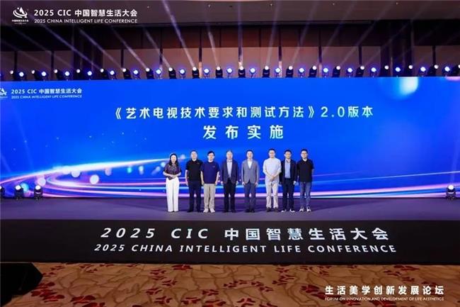 第二届 CIC中国智慧生活大会在北京盛大召开