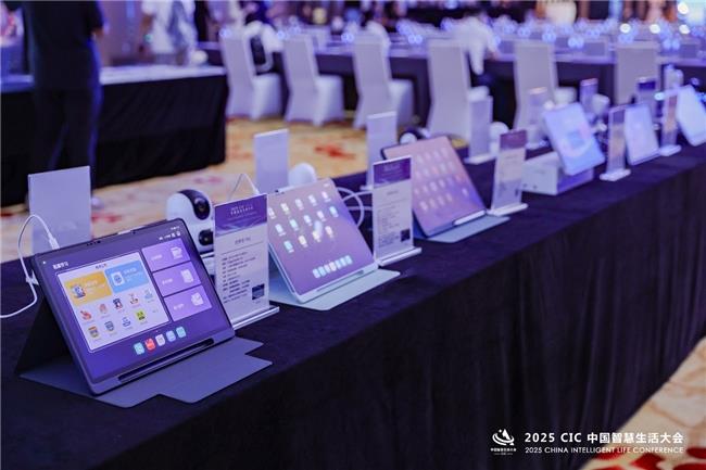 第二届 CIC中国智慧生活大会在北京盛大召开