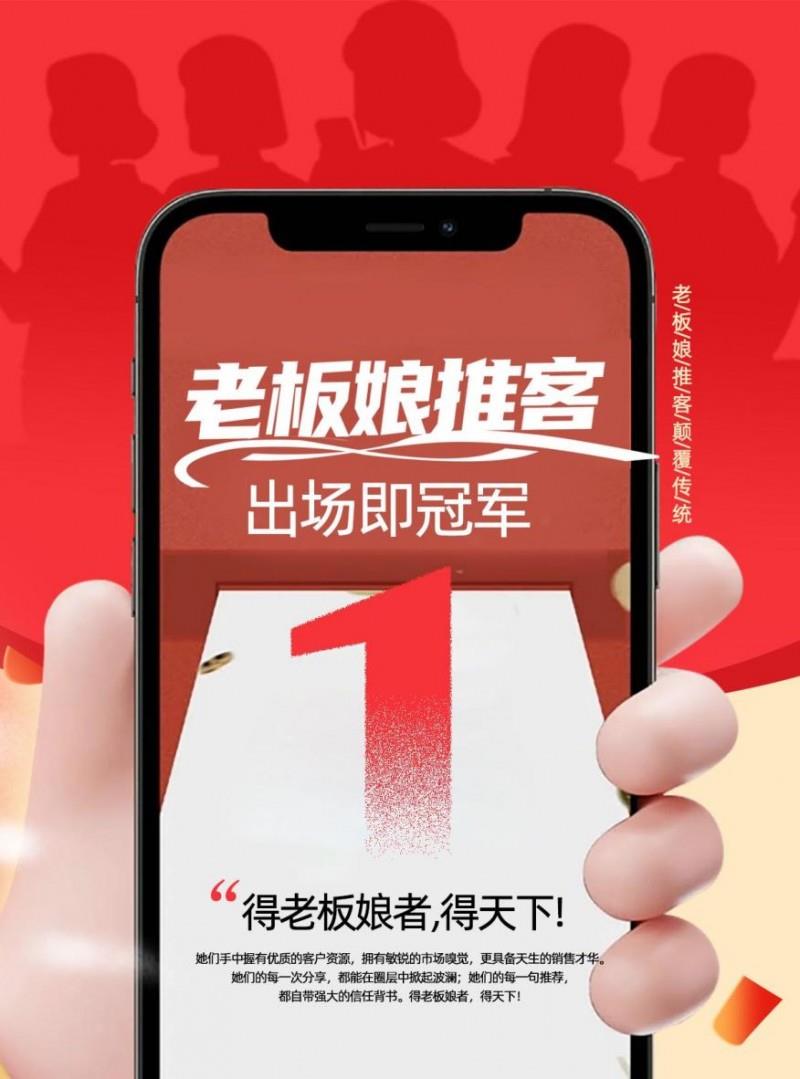 “出场即冠军！”老板娘推客：得老板娘者，得天下！