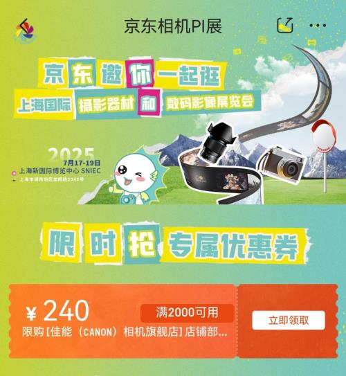 从相机镜头到3D打印机 京东携百款影像神器亮相P&I2025