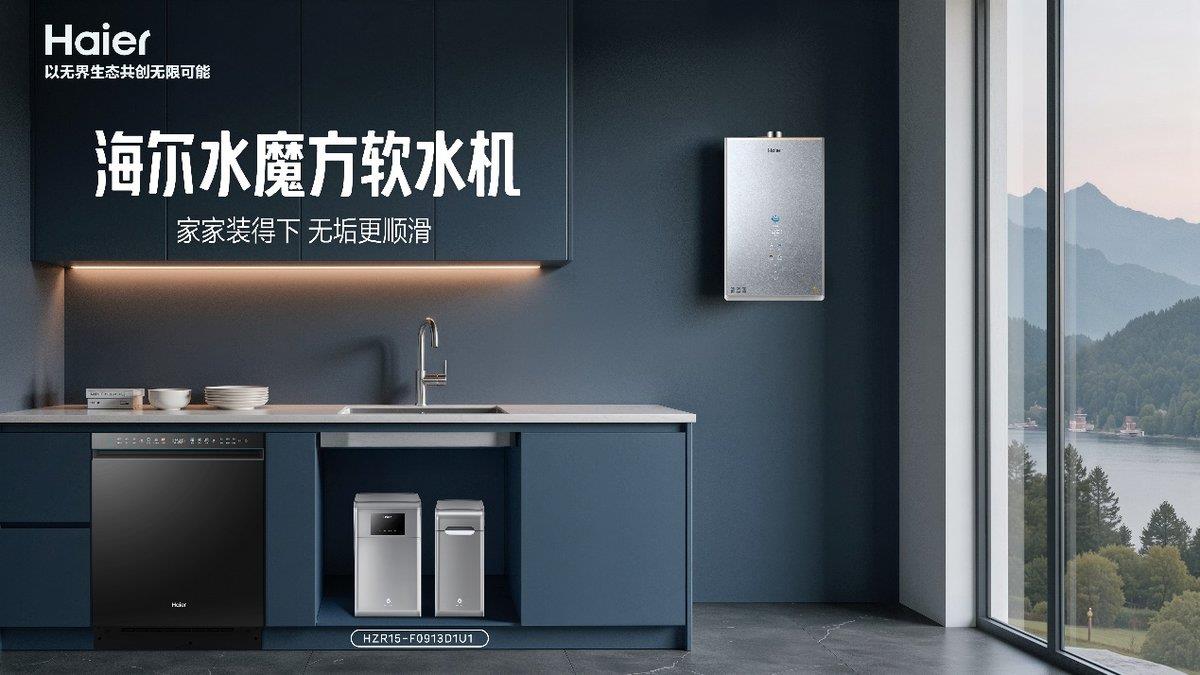 怕软水机装不下？海尔发布分体式软水机不挑户型