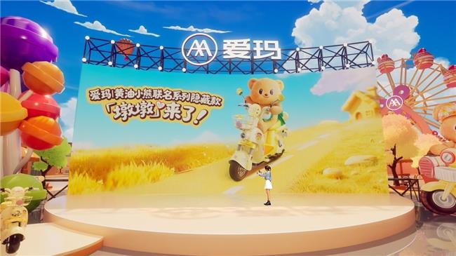 重构时尚出行基因：爱玛×黄油小熊联名系列发布引领电动两轮车美学革命
