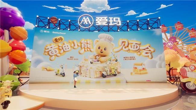 重构时尚出行基因：爱玛×黄油小熊联名系列发布引领电动两轮车美学革命