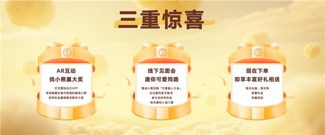 重构时尚出行基因：爱玛×黄油小熊联名系列发布引领电动两轮车美学革命