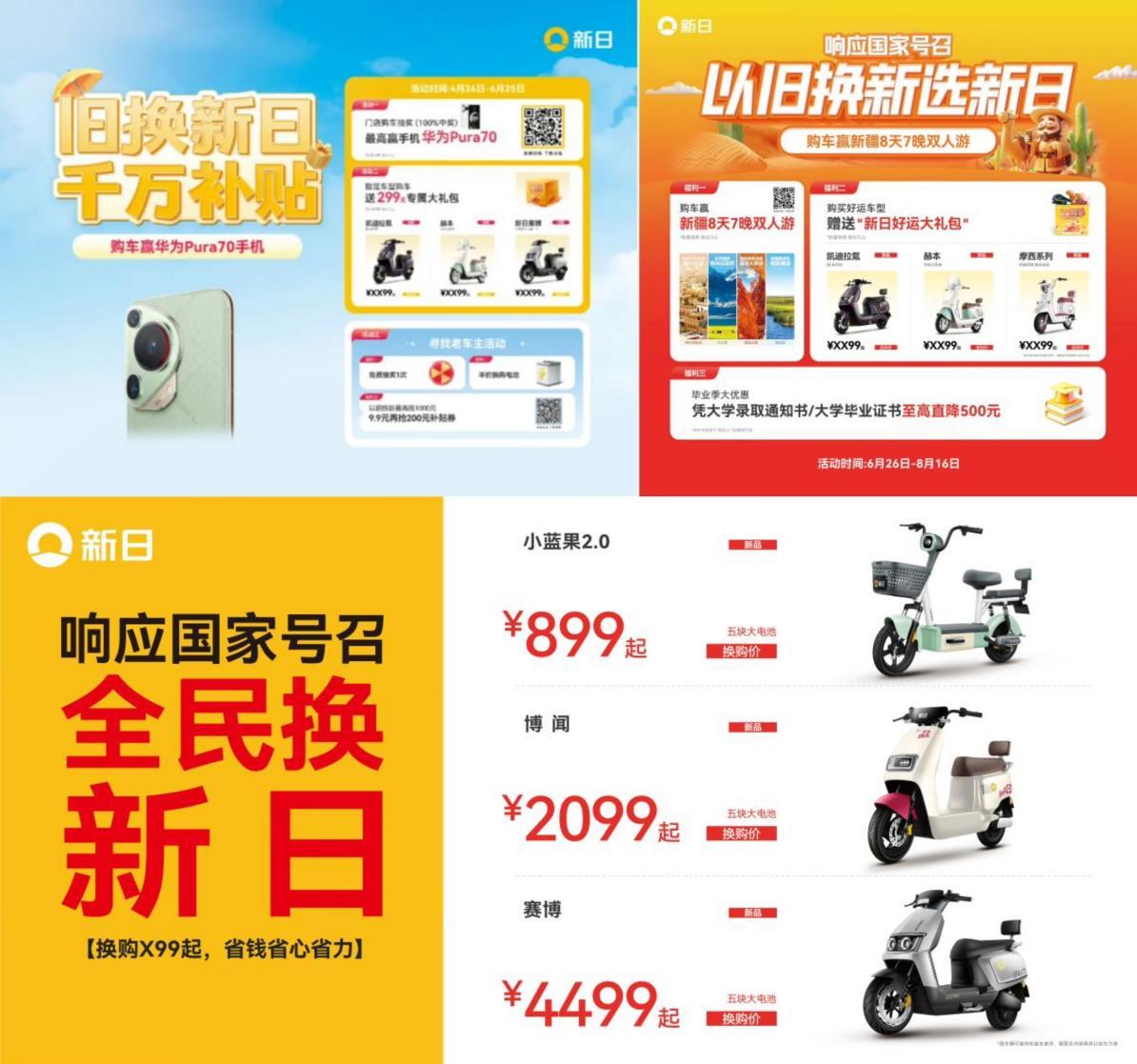 新日再登国际大舞台！荣膺2025零碳节三大奖，以科技重塑国民绿色出行