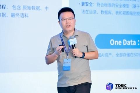 亮相TDBC 百度智能云重构大模型时代的数据基座
