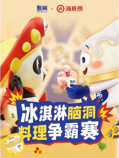 伊利与海底捞强强联合 赋能餐饮体验新升级