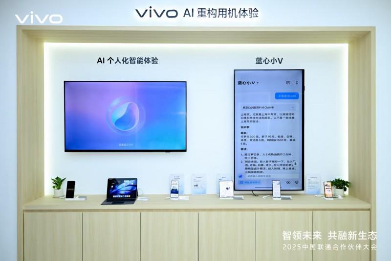 从尖端技术到无障碍关怀：vivo携多项创新成果亮相联通合作伙伴大会