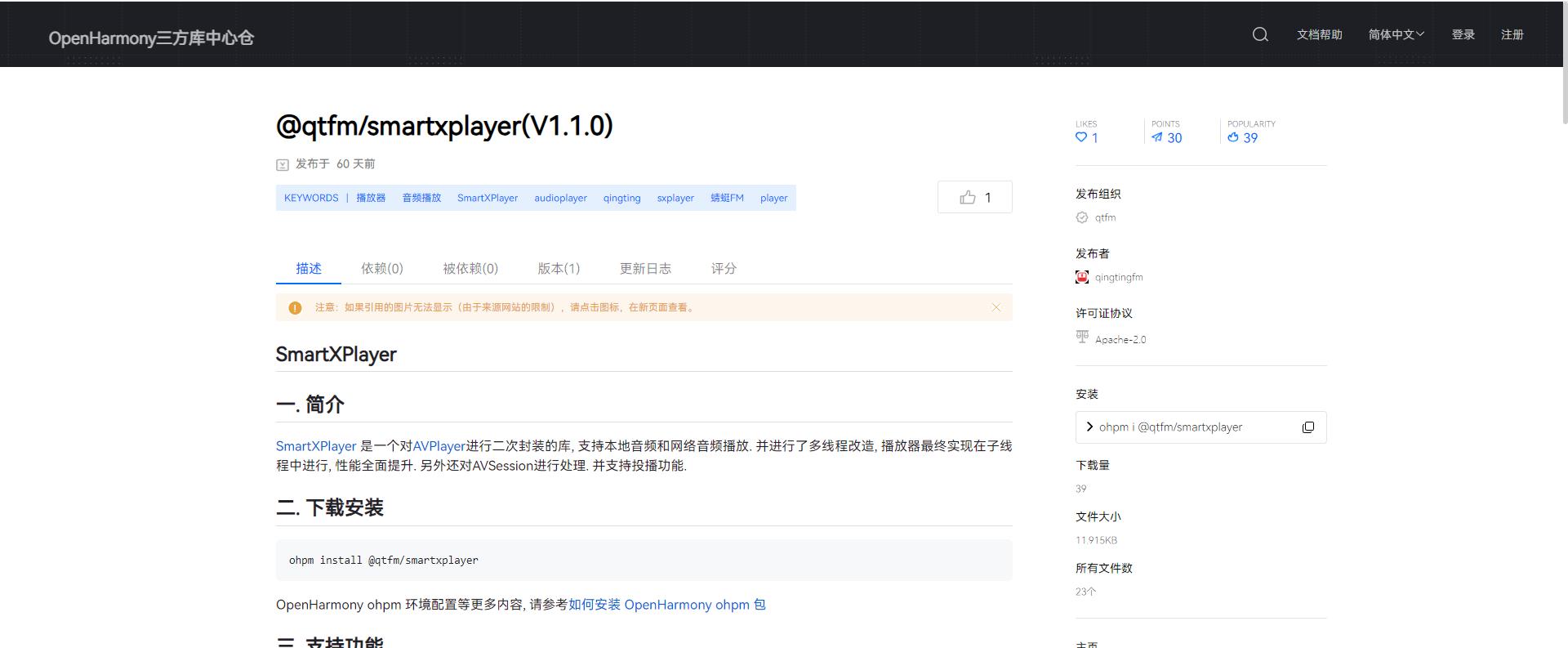 蜻蜓FM开源“SmartXPlayer”音频播放组件，打造鸿蒙多端音频播放新引擎