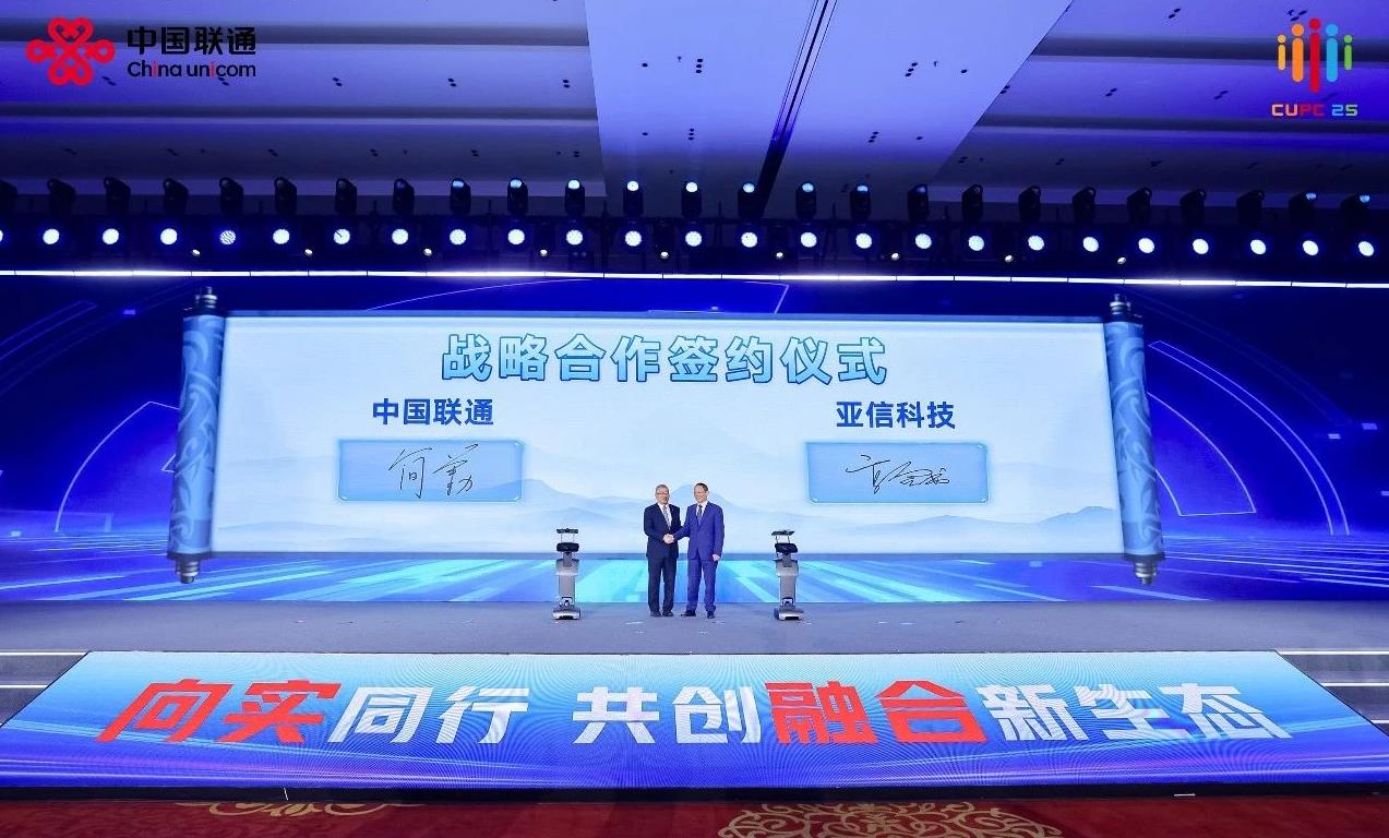 亚信科技、中国联通达成全面战略合作！网数智安助力“向新向实”！