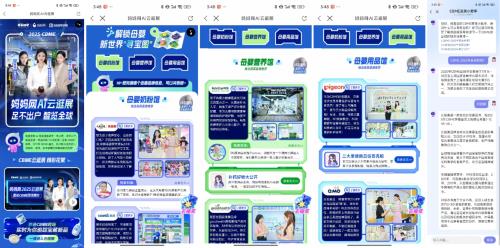 妈妈网 X 2025CBME，解码「让孕育更美好」的行业新实践