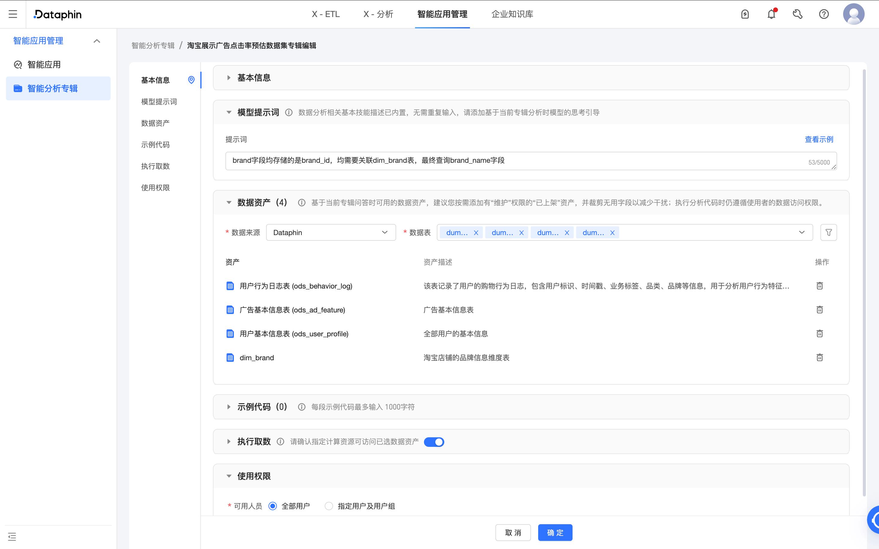 瓴羊Dataphin 智能升级：编码难题一扫光，开发运维更高效！