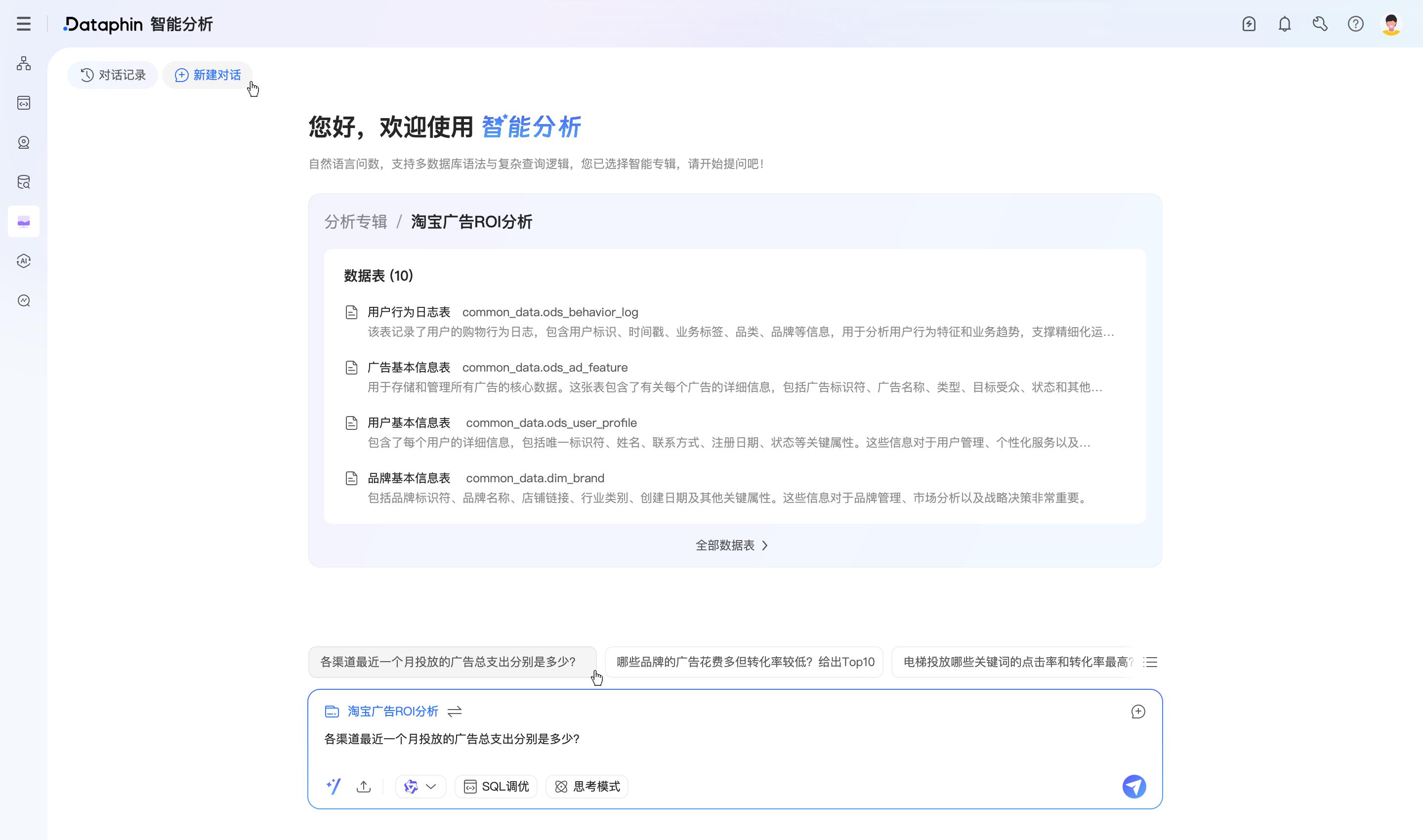 瓴羊Dataphin 智能升级：编码难题一扫光，开发运维更高效！