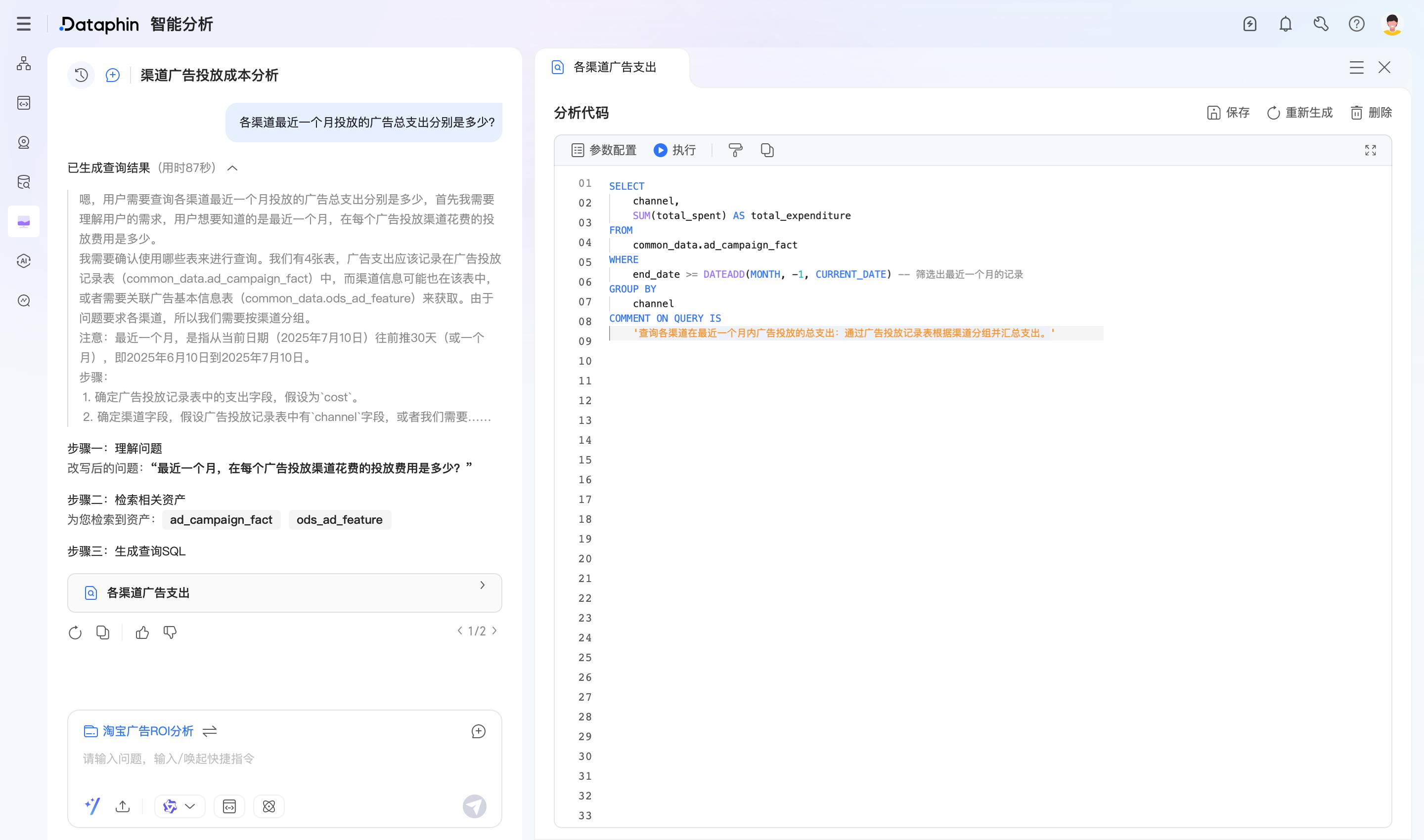 瓴羊Dataphin 智能升级：编码难题一扫光，开发运维更高效！