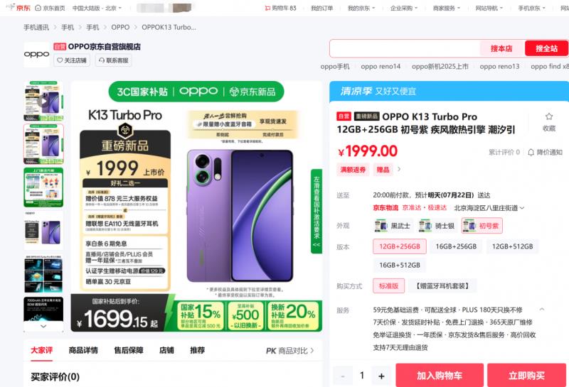1529元起！来京东参与OPPO K13 Turbo系列预售享国补立减15%