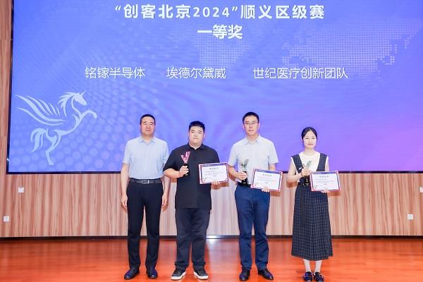 顺义双创再启航！“创客北京2025”顺义区级赛正式启动！