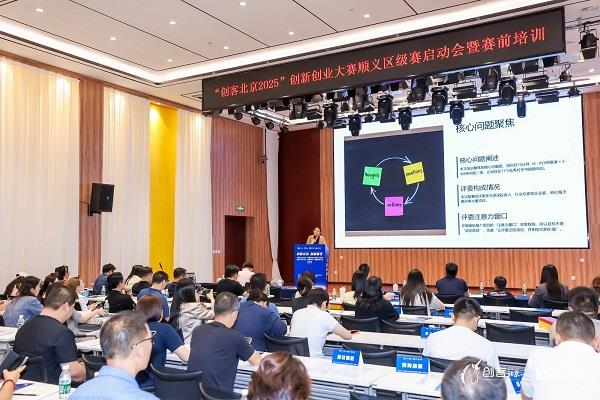 顺义双创再启航！“创客北京2025”顺义区级赛正式启动！