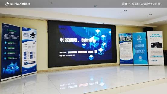 “利器保障，数智顺畅”重庆研讨会圆满落幕——邦彦云PC重构智造算力与安全新范式