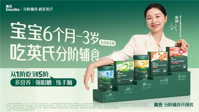 英氏蝉联中国婴幼儿辅食销量冠军,匠心铸就分阶喂养行业标杆