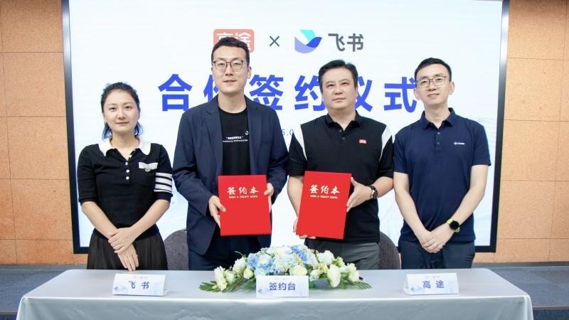 高途集团启用飞书，打造教育行业 AI 应用的务实标杆